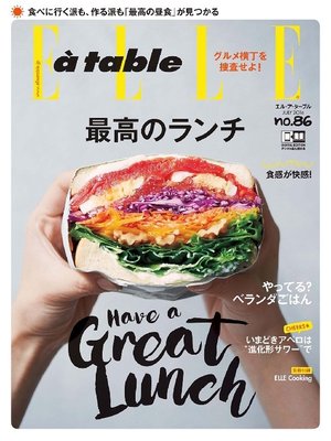 cover image of エル・ア・ターブル: 2016年86号